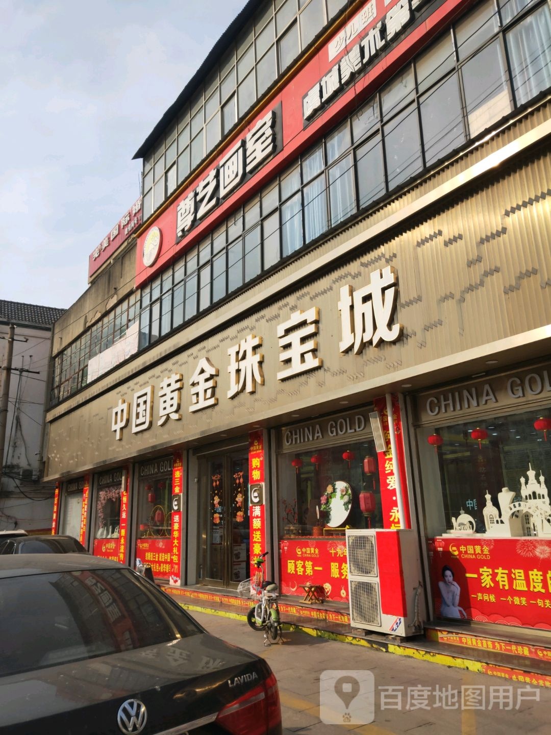 黄金珠宝城(大同路店)