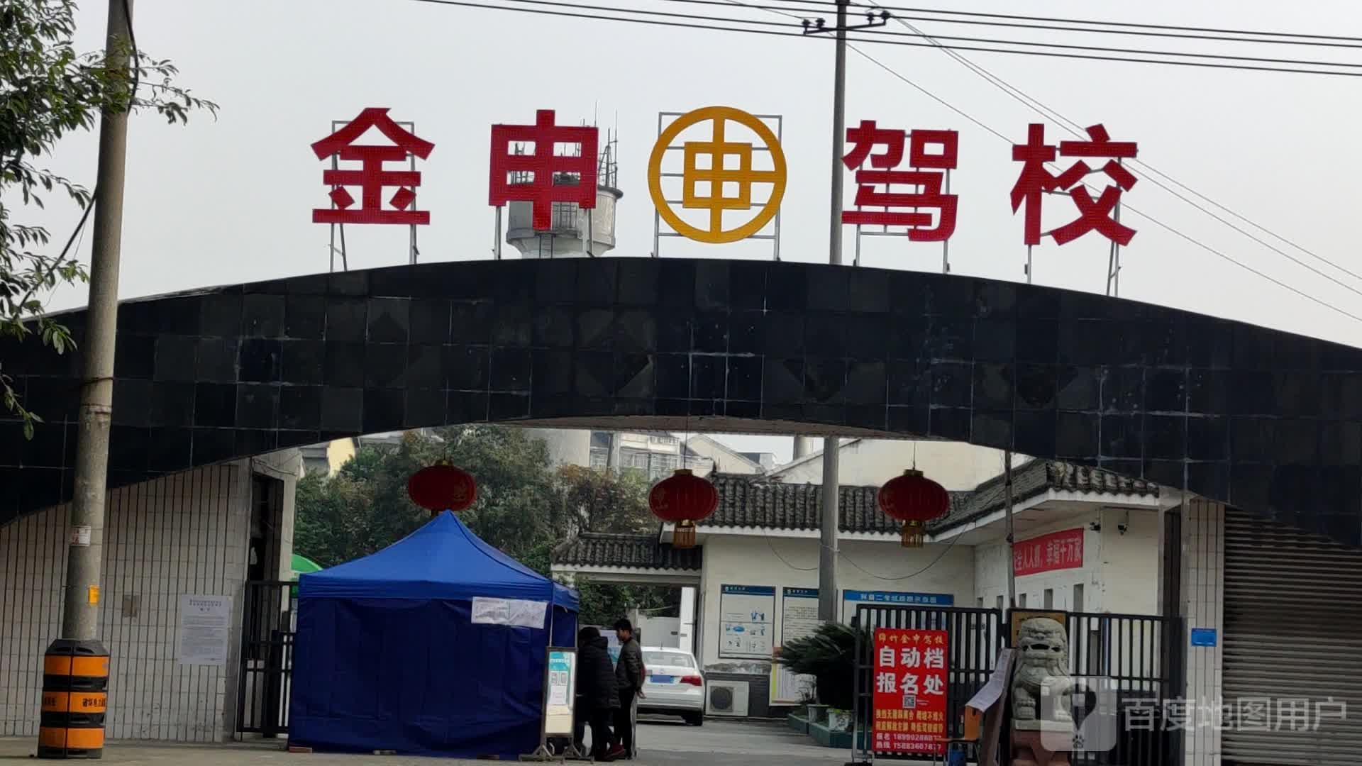 金申驾校