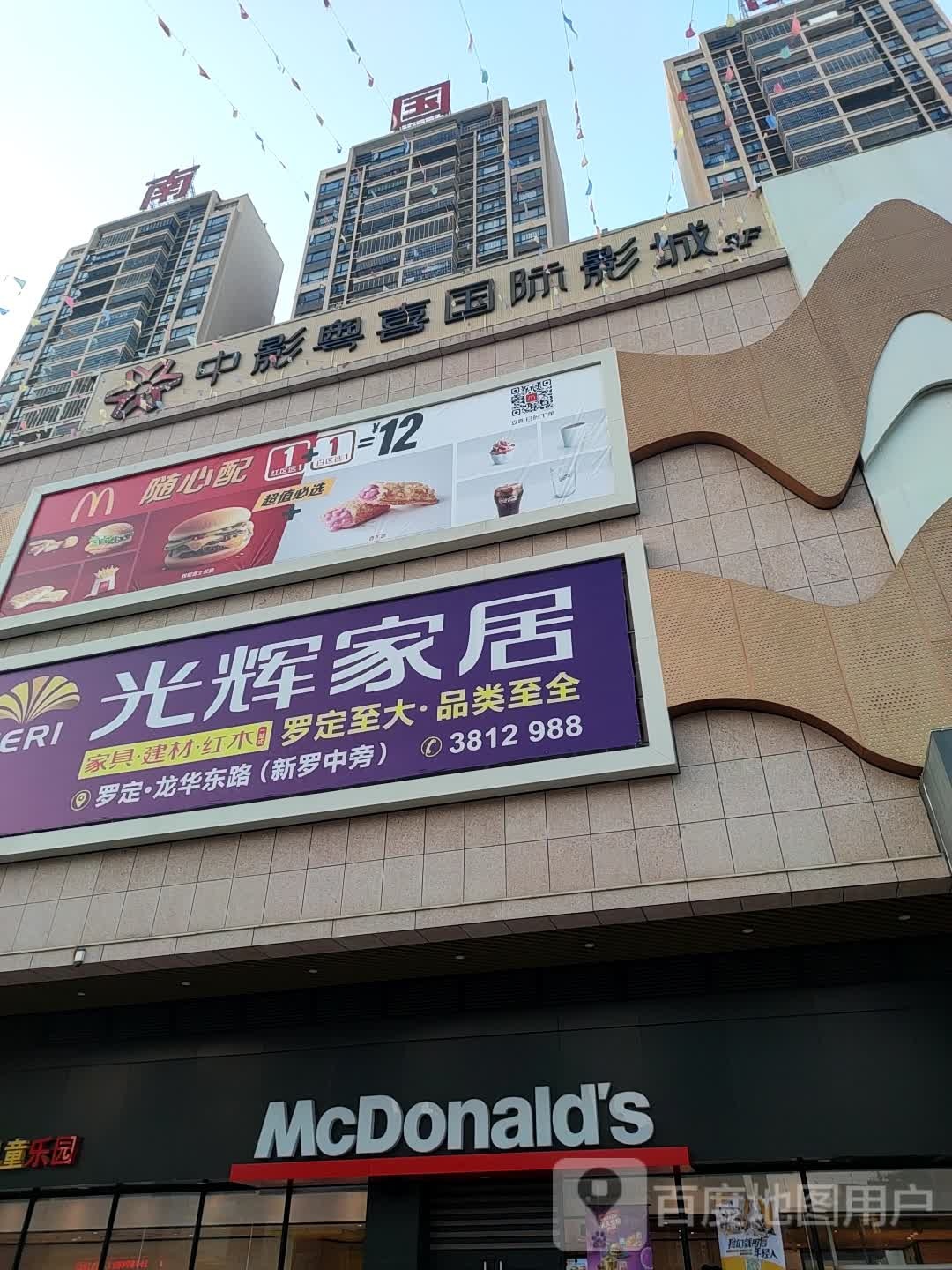 中影粤喜国际影城(杜比全景声罗定店)