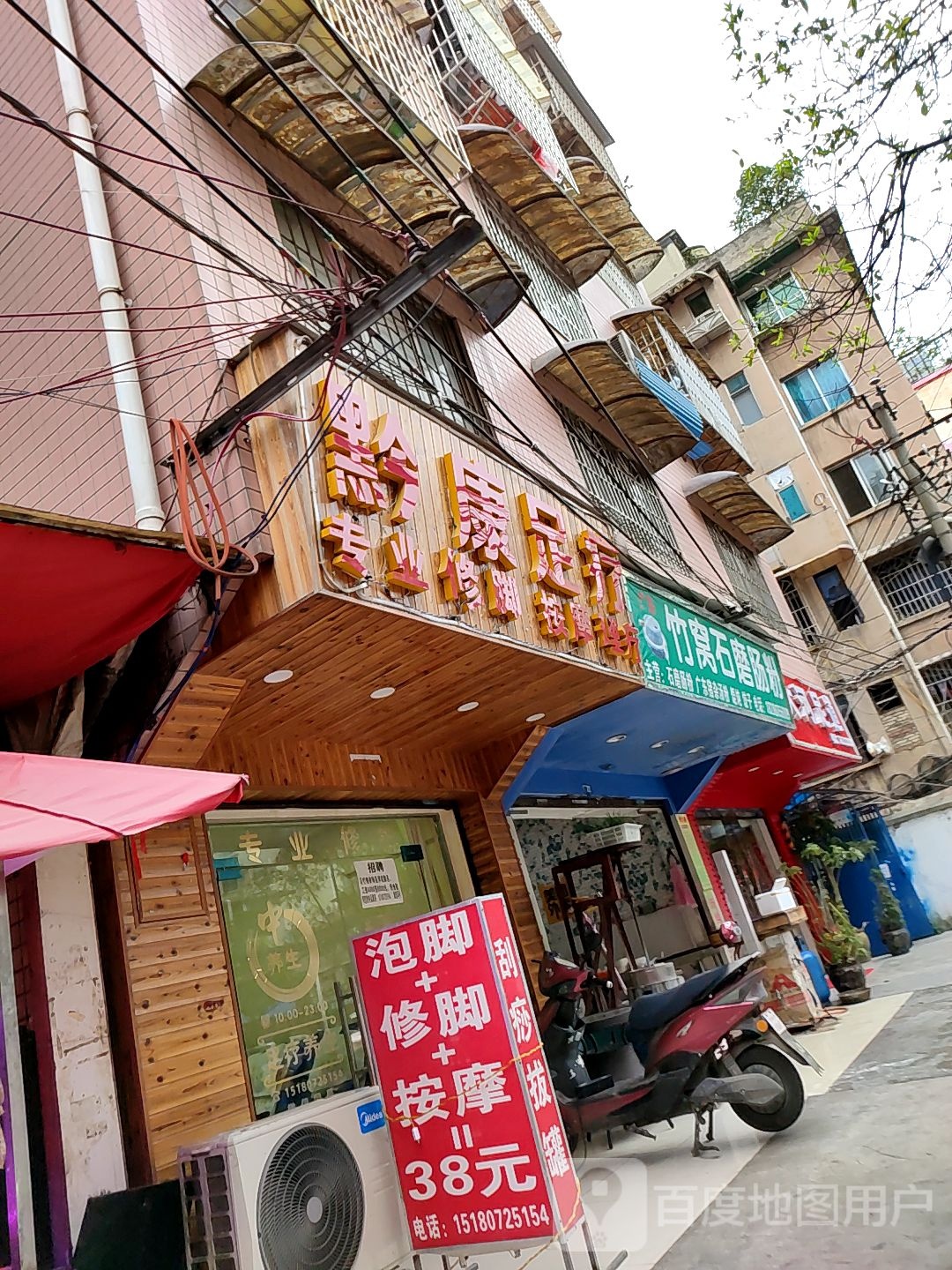 黔康足浴(大理石路店)