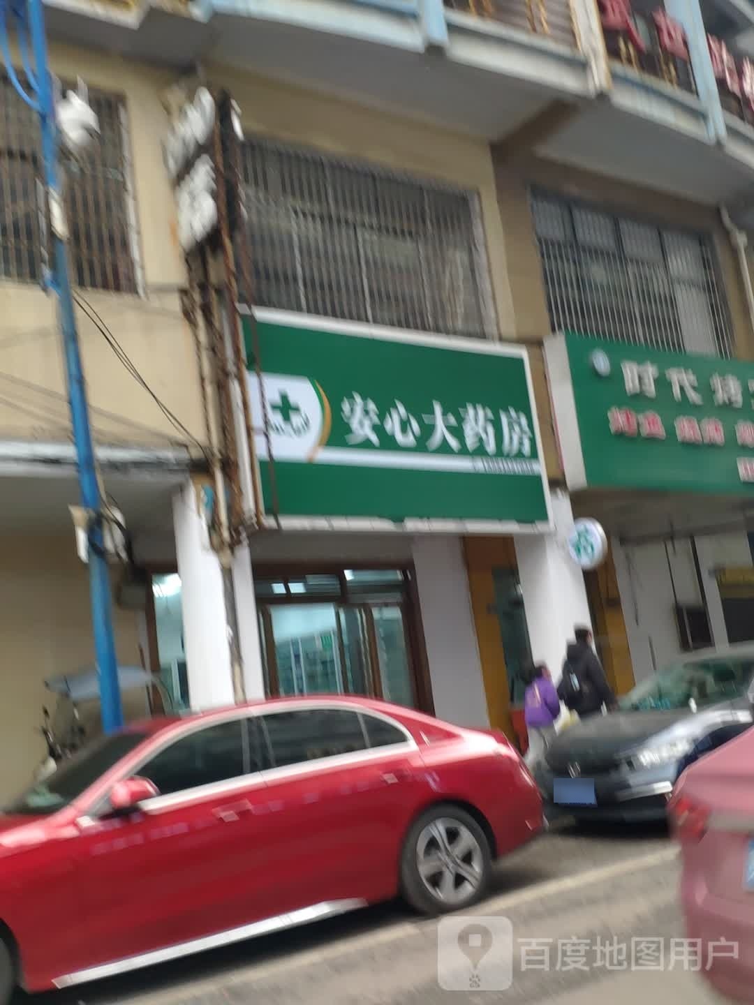 安心大要放(观音路店)