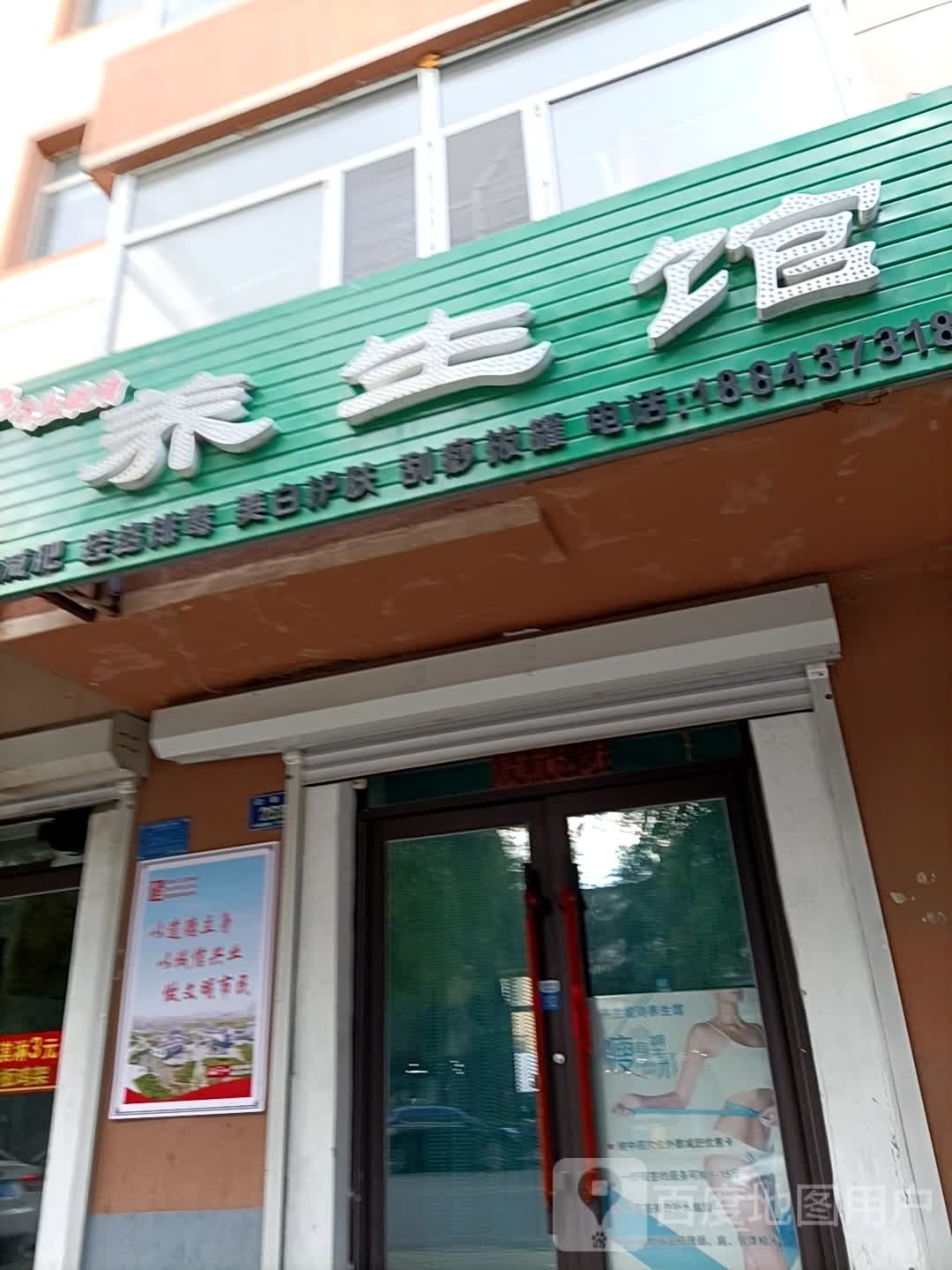卉兰妮诗养生馆