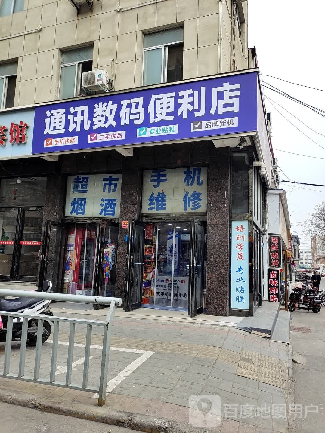 铜勋数码便利店