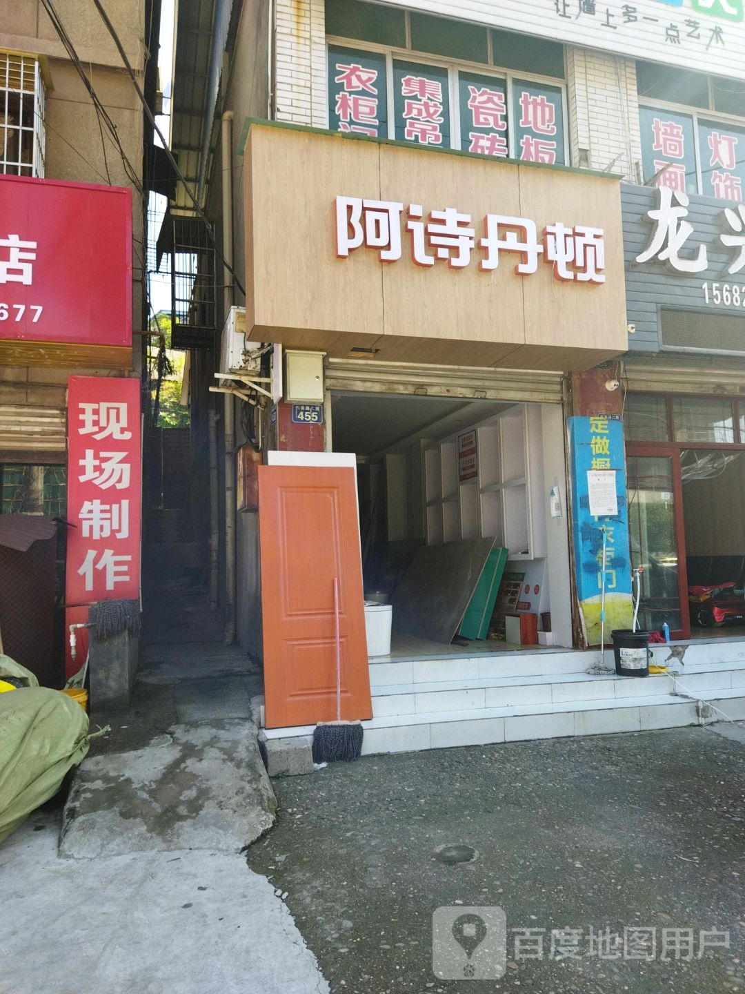 阿诗丹顿(兴安路店)