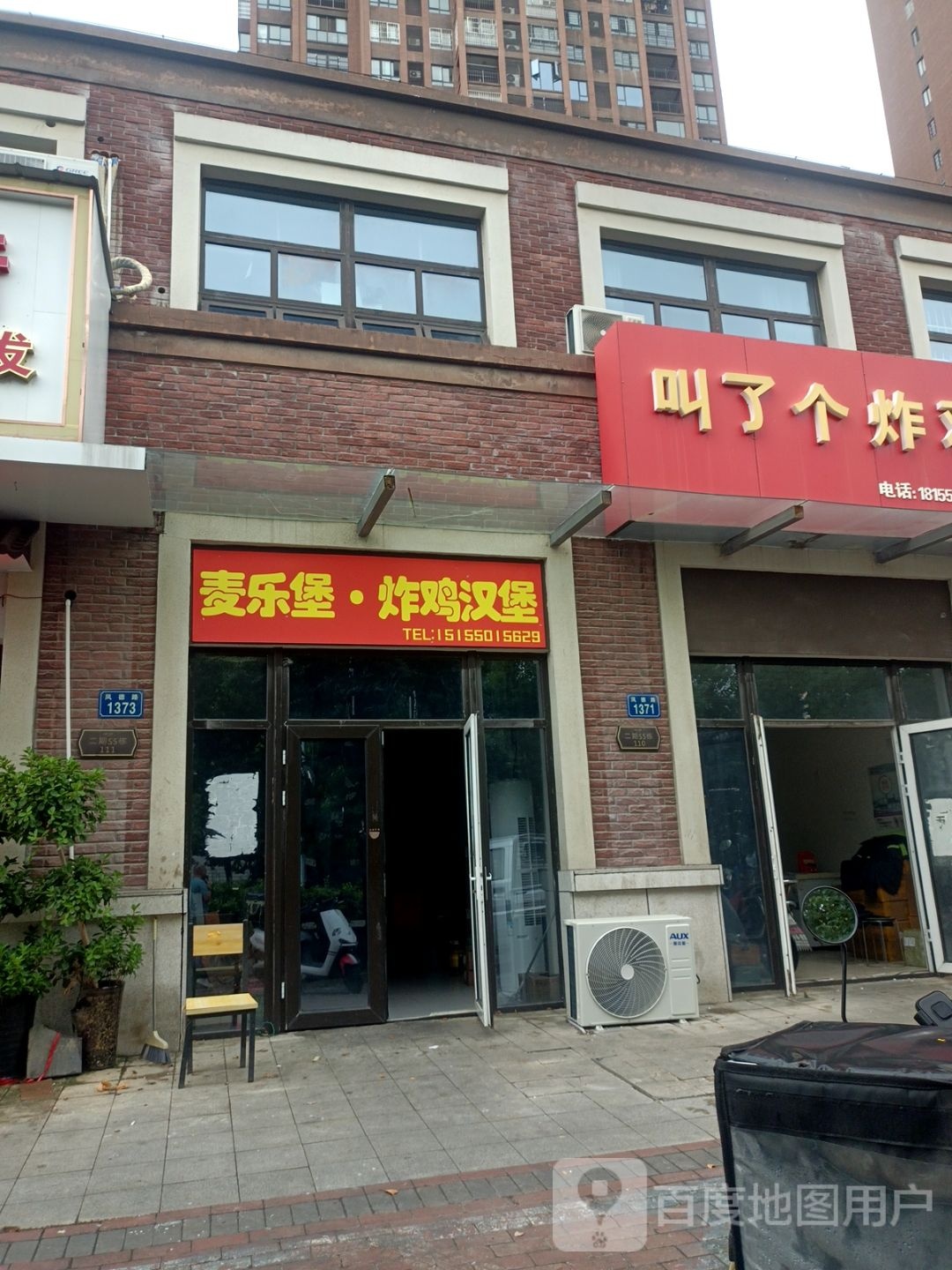 麦乐堡(凤德路店)