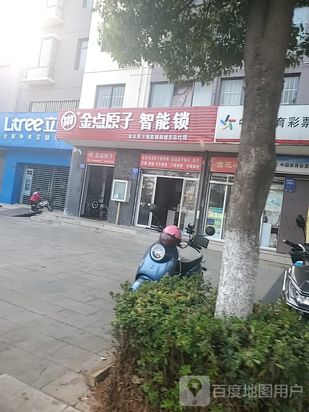 金点原子锁(珠江源大道店)