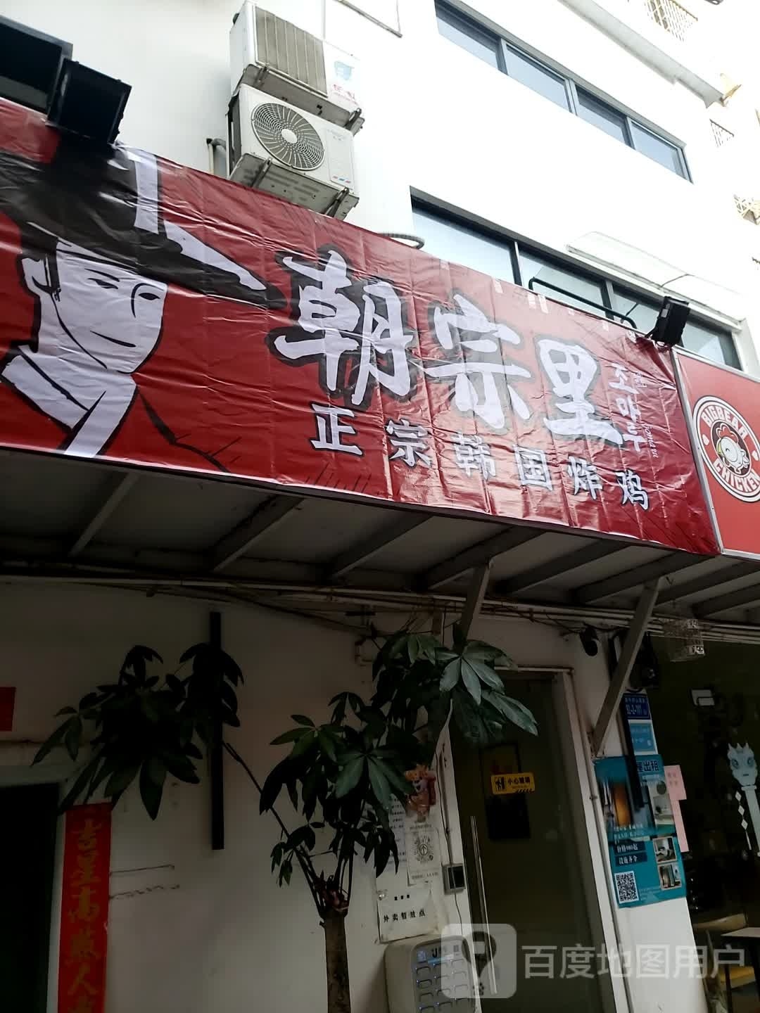 咕咕韩国烤鸡