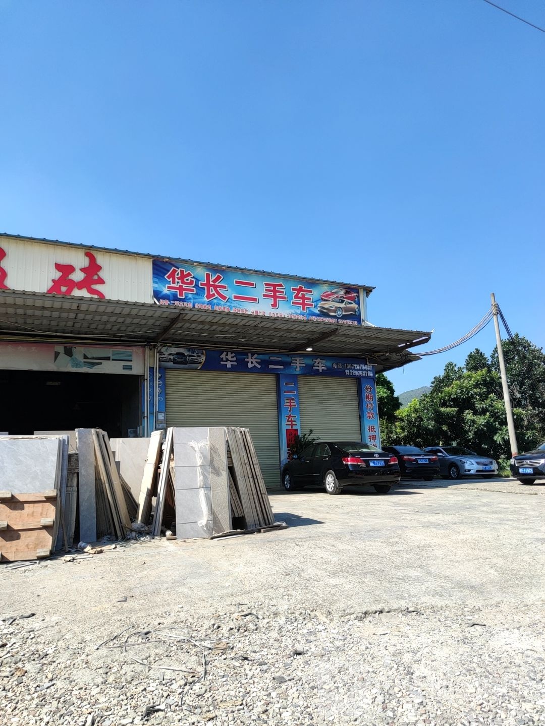 华长二手车