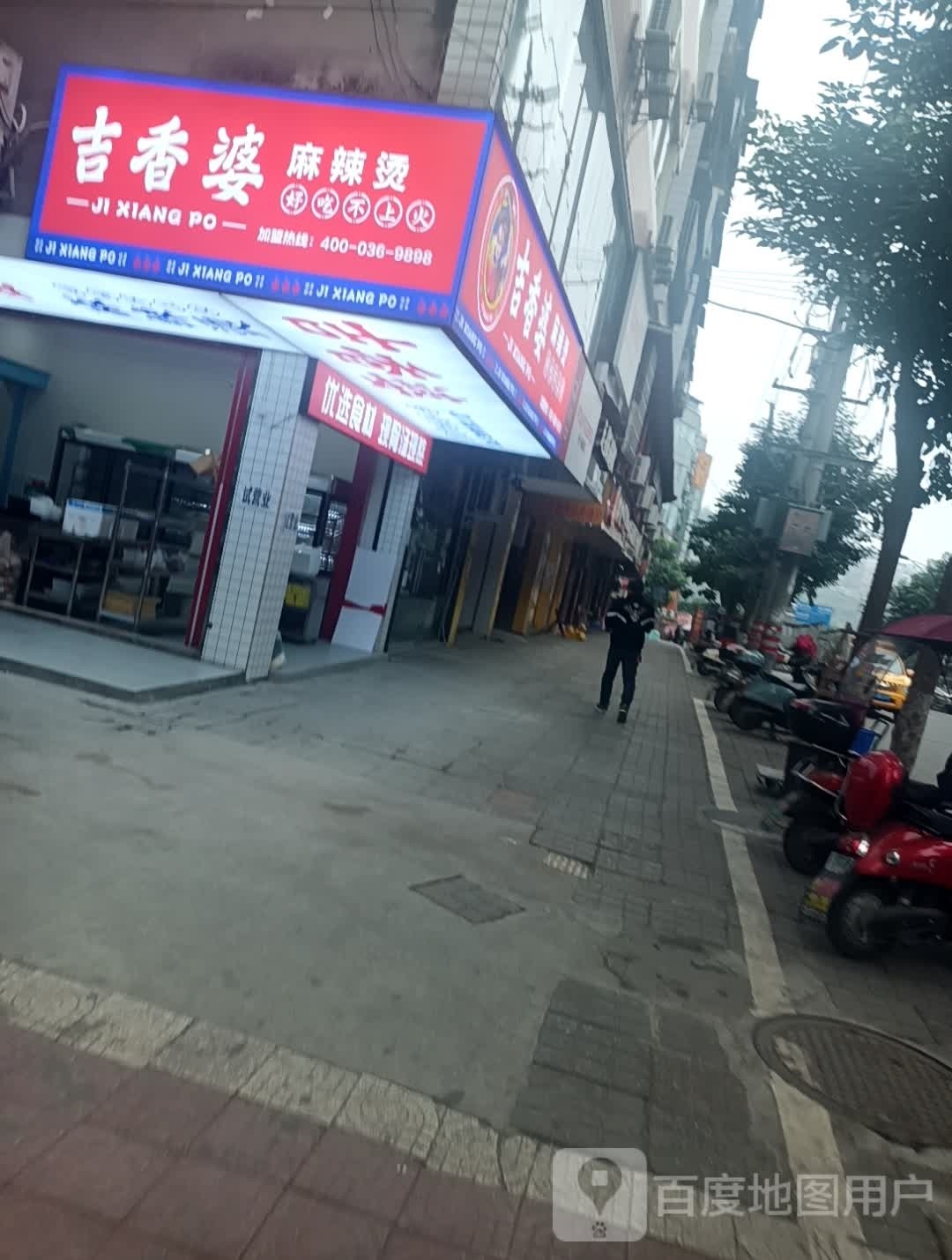 吉香婆·冒菜才串香(资中店)