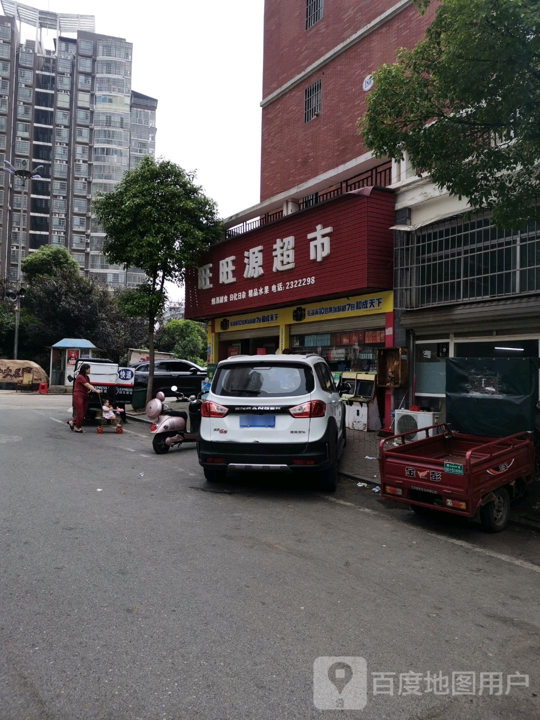 旺万源超市(丽景中央花园店)