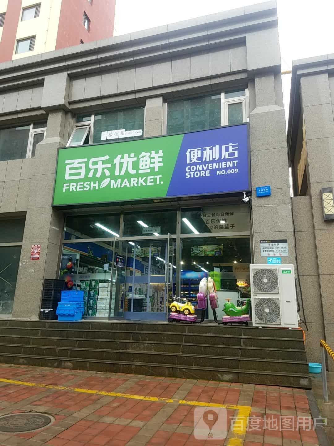 百乐优鲜便利店(中居博雅园店)