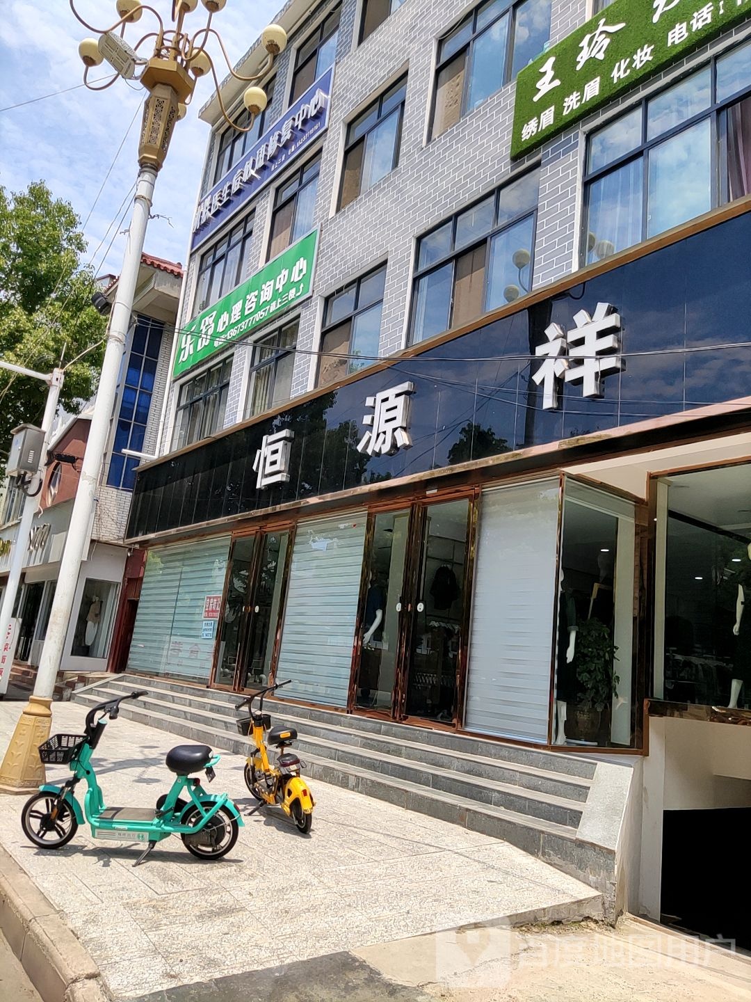 内乡县恒源祥(菊潭大街店)