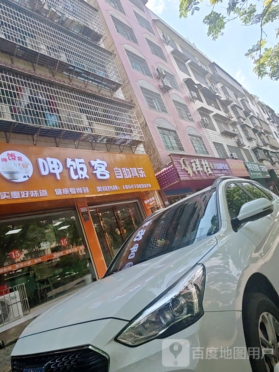 呷饭客15元自助餐(金穗家园店)