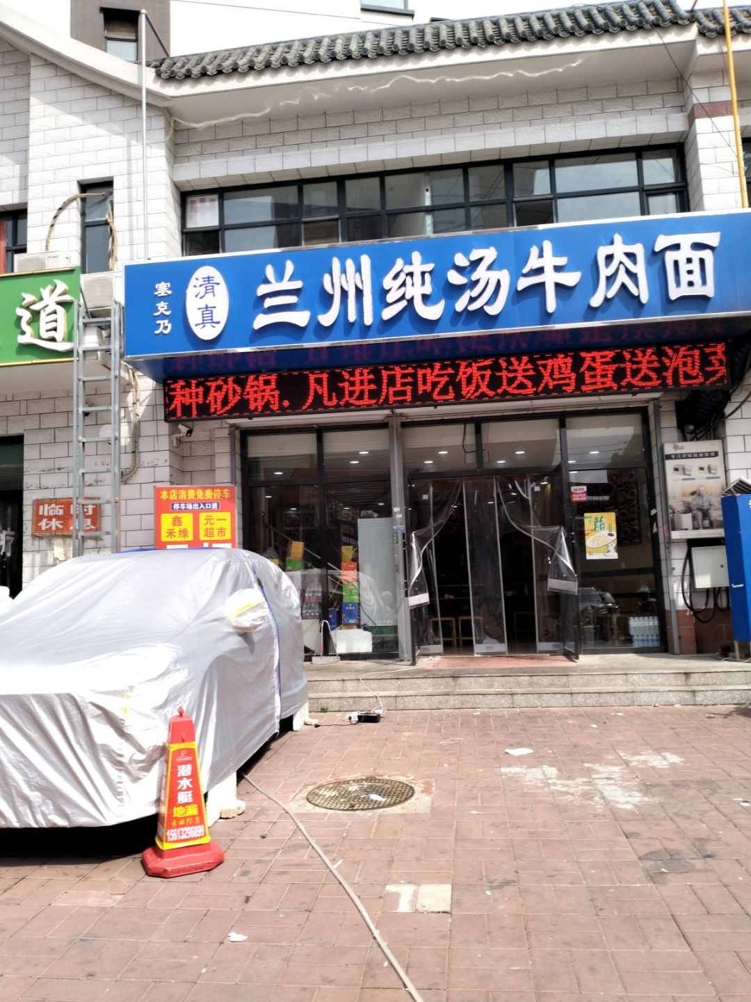 清真兰州纯汤牛肉面(红旗大街店)