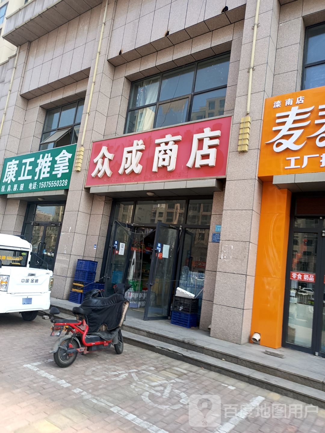 康正推拿