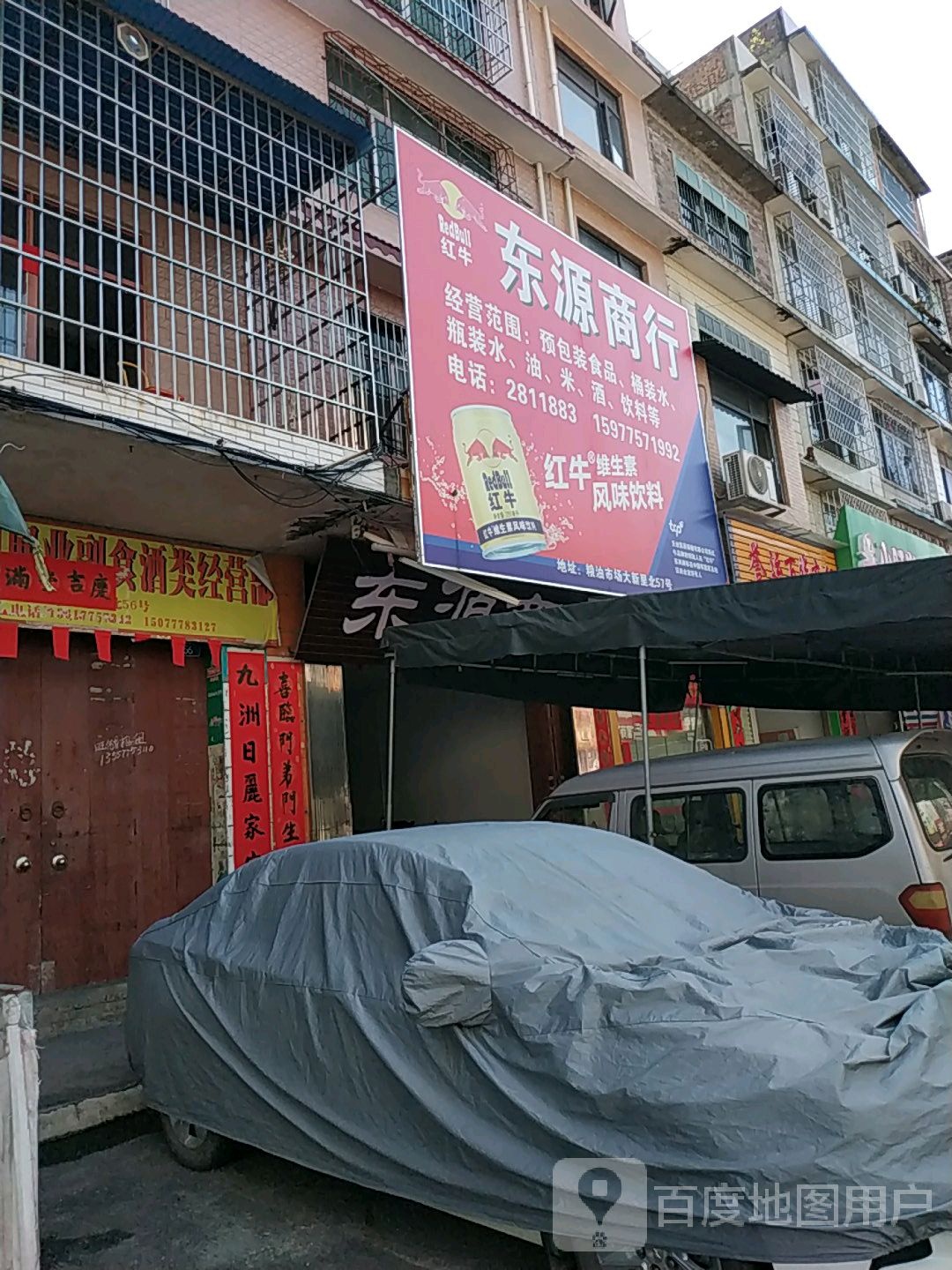 东源商行(一环北路店)