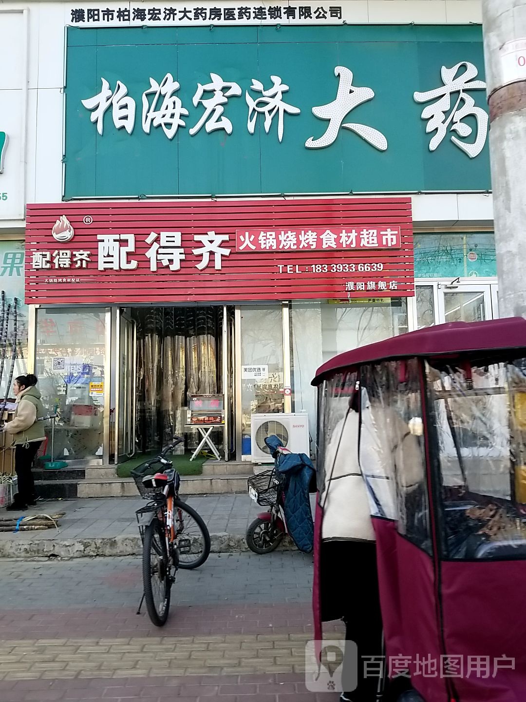 柏海宏济大药房(任丘路店)