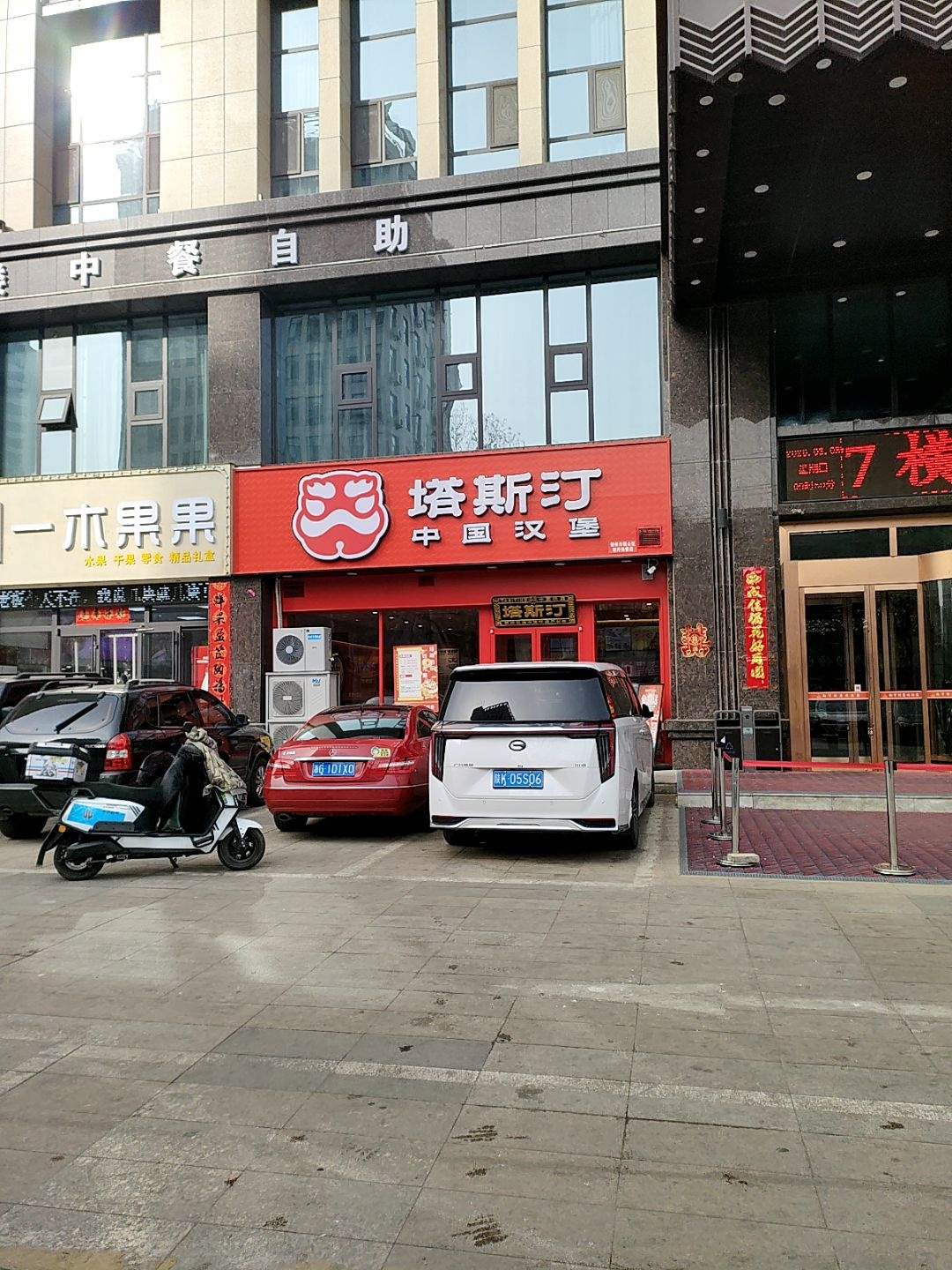 塔斯汀·中国汉堡(横山北大街店)
