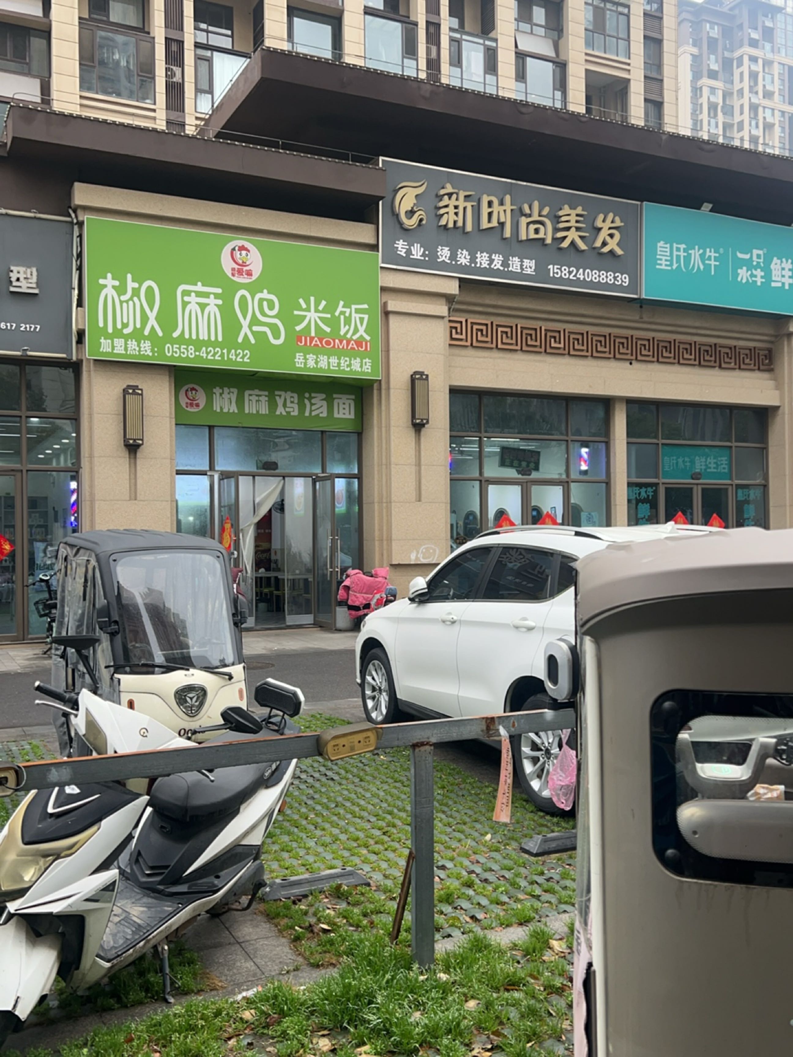 新时尚美发(东湖世纪城2区店)