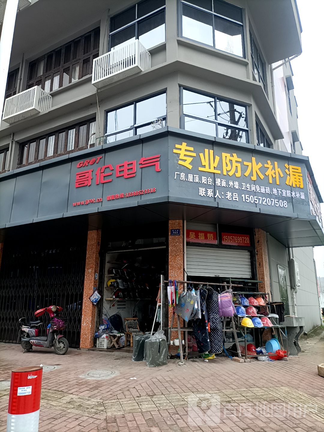 专业防水补漏