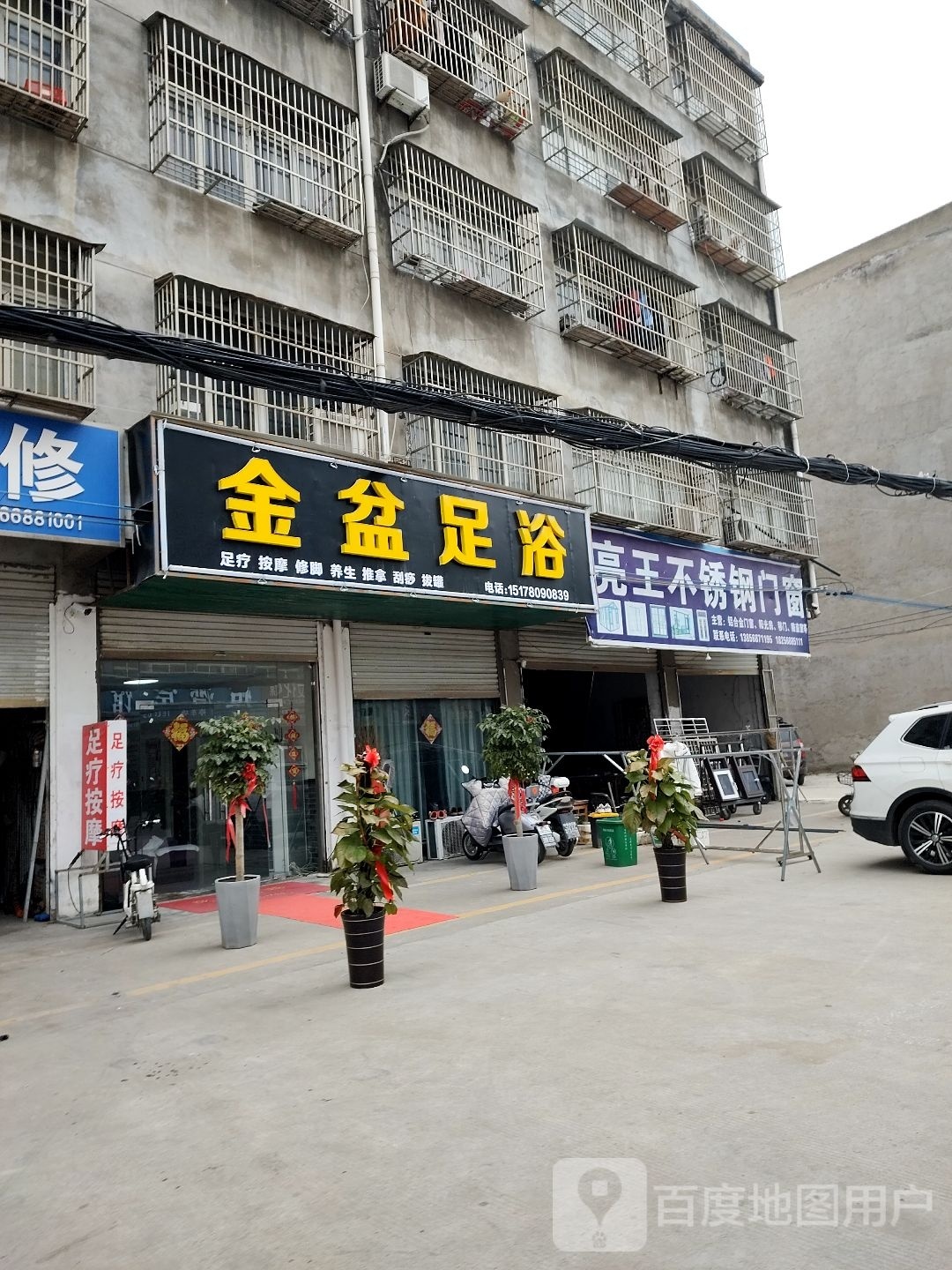 银盆足浴(芍香路店)