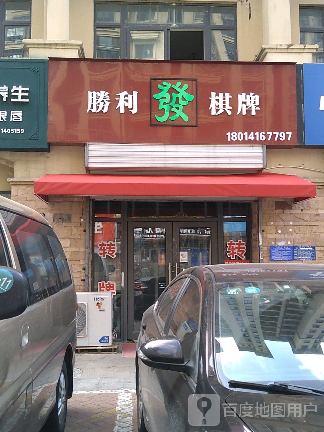 胜利棋牌