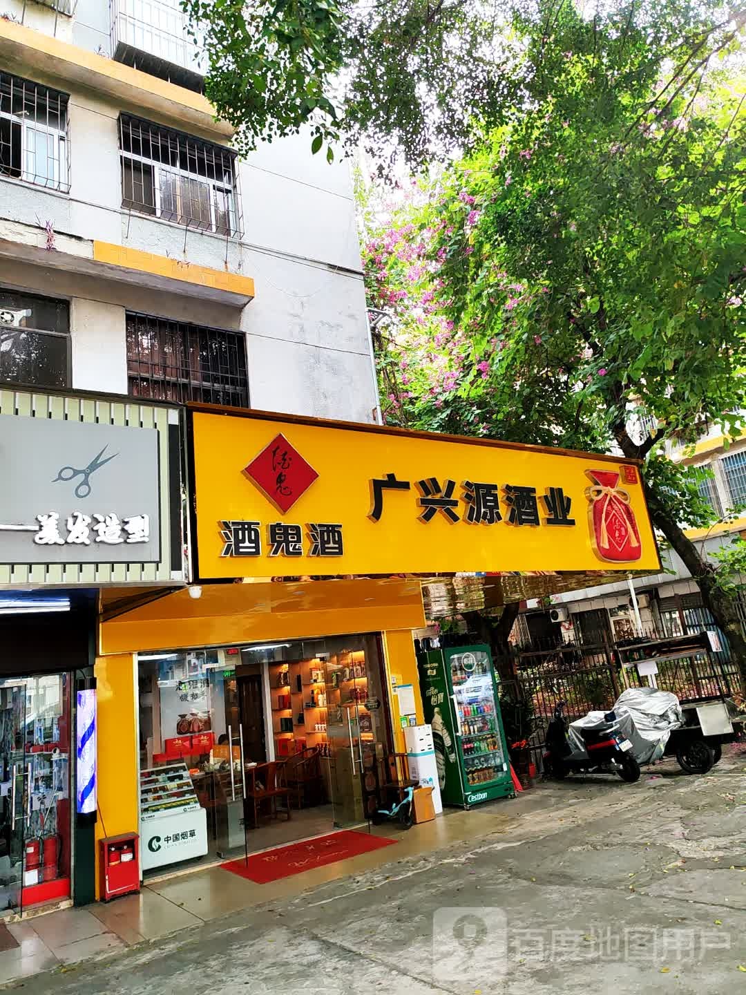 广兴源酒业