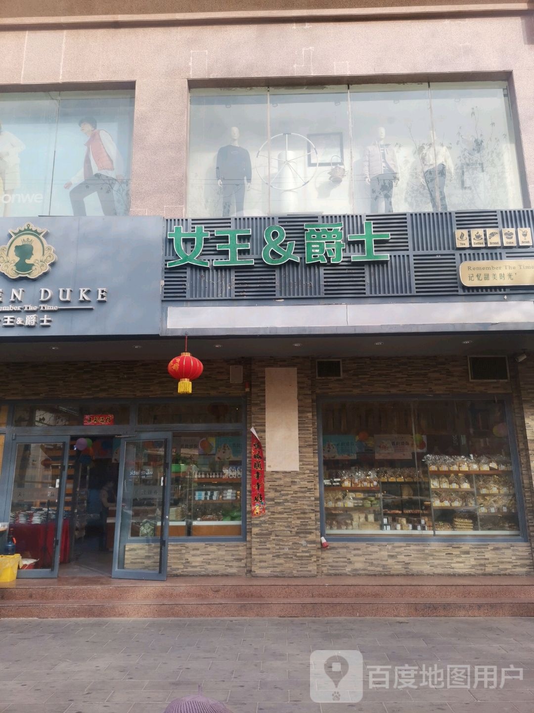 女王爵士(友谊路店)