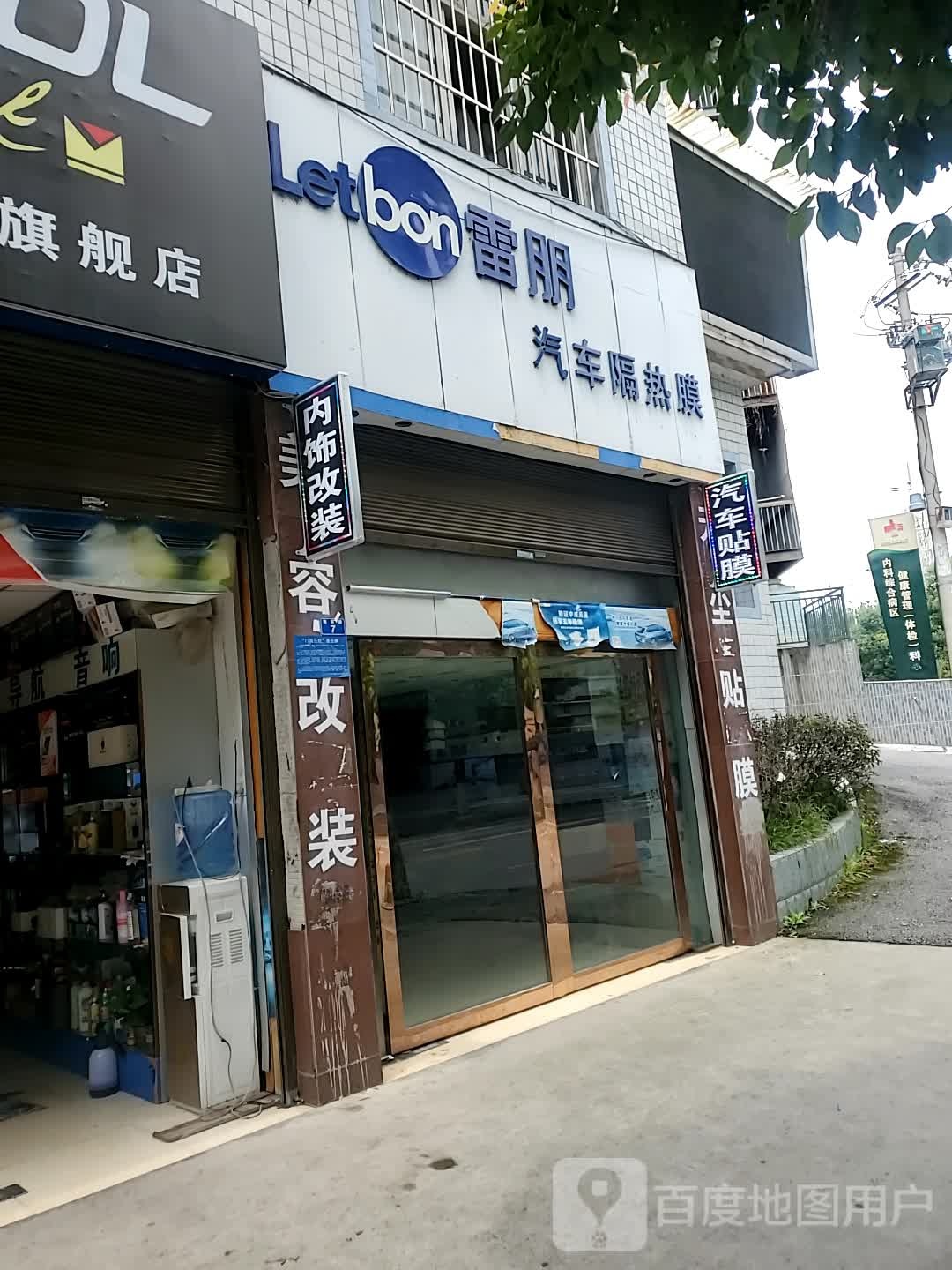 雷朋汽车贴隔热膜(南环路店)