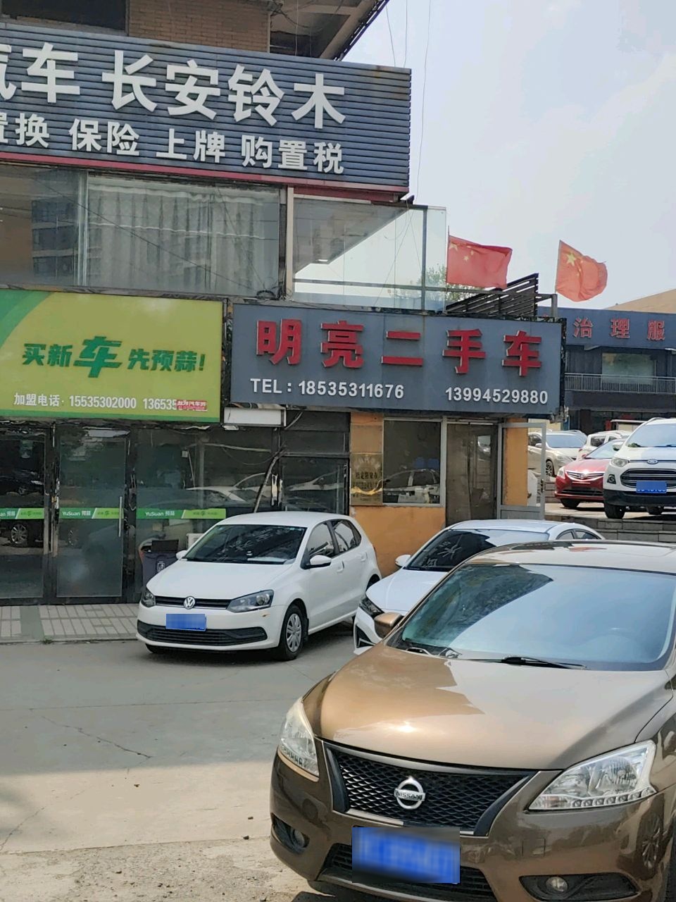 明亮二手车