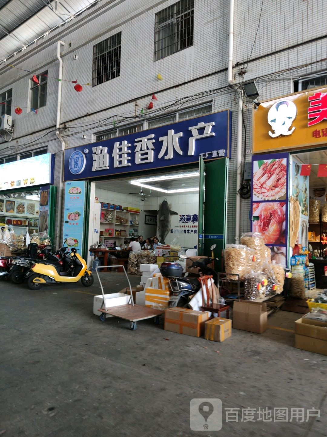 渔佳香水产工厂直营