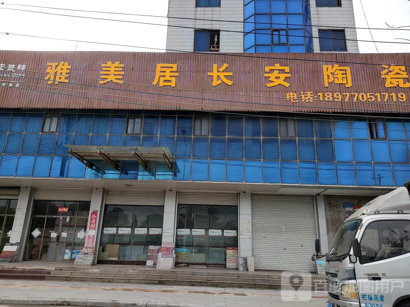 雅美居长安陶瓷