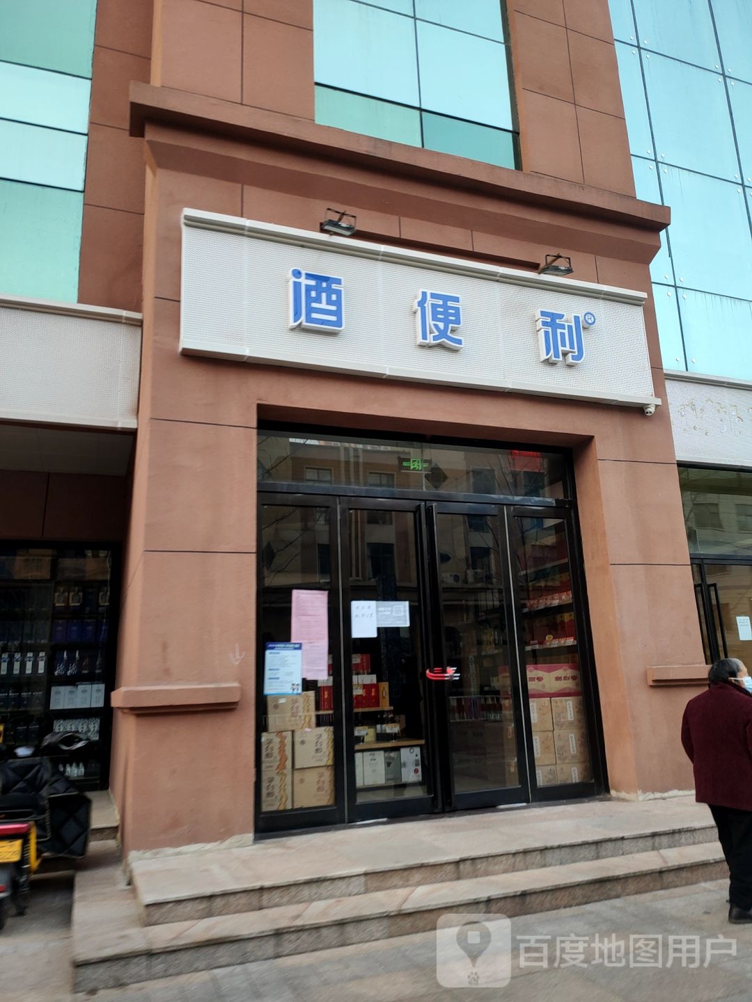 酒便利(农科路店)