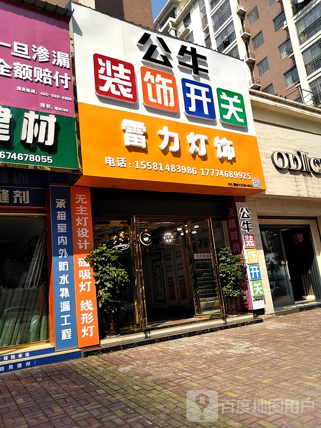 雷力灯饰