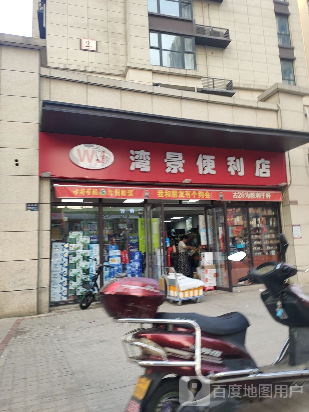 湾景便利店