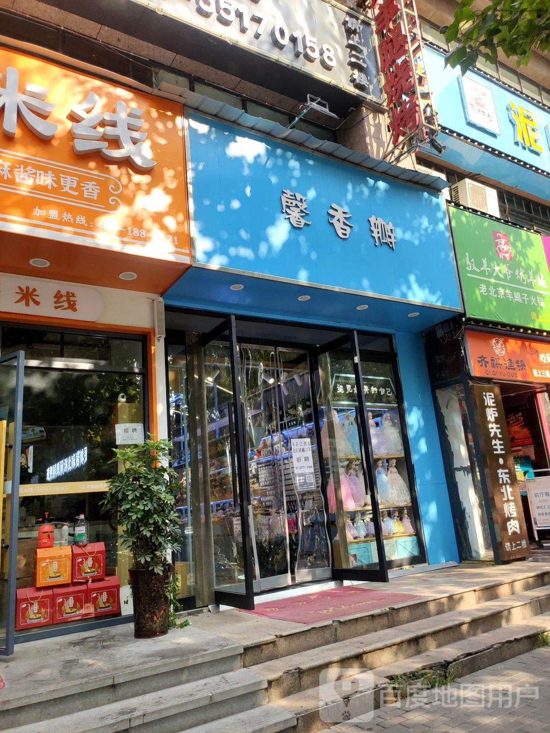 馨香瓣(玉凤路店)