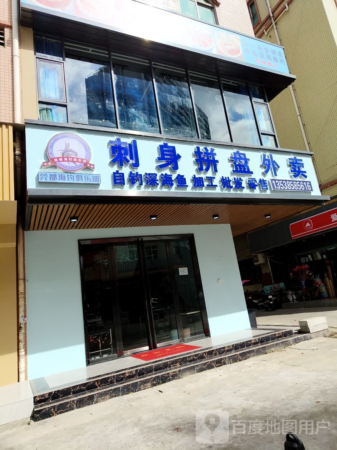 莞都海钓俱乐部刺身拼盘外卖(卓为城店)