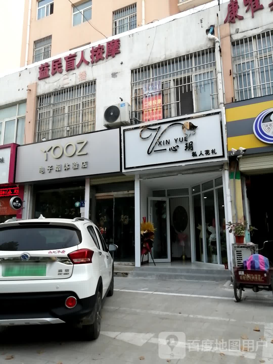 益民盲人按摩?(恒兴家园店)