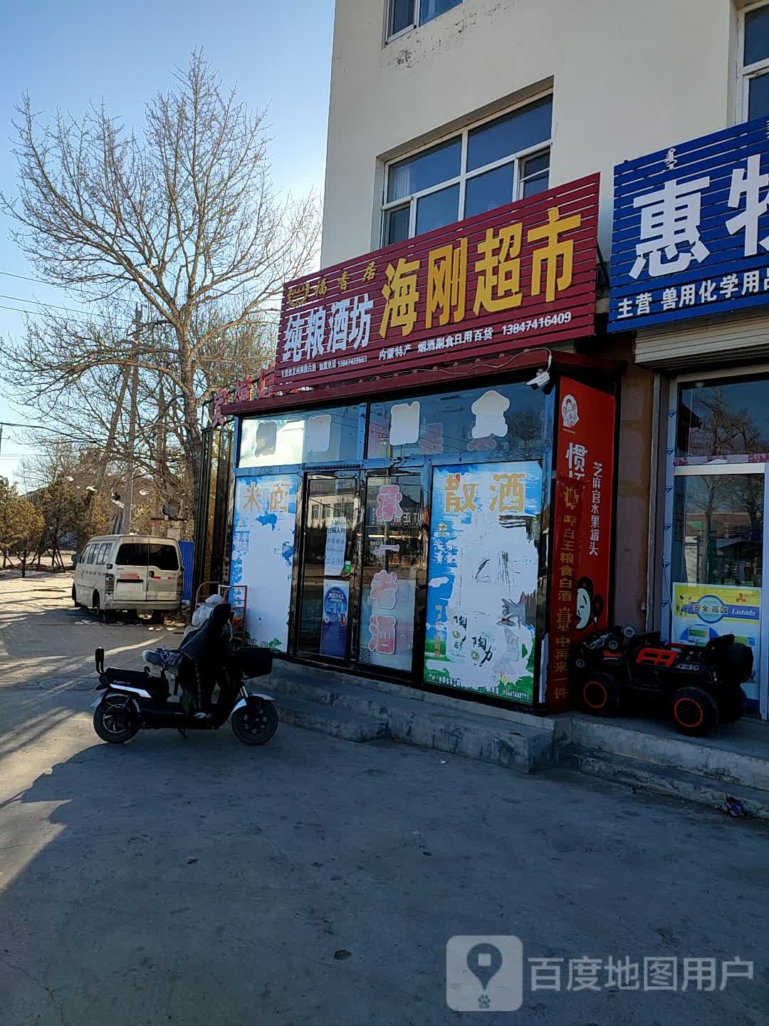 海纲超市