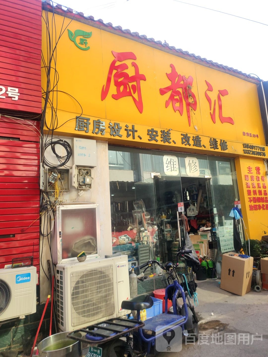 厨都汇(郑州厨具市场店)