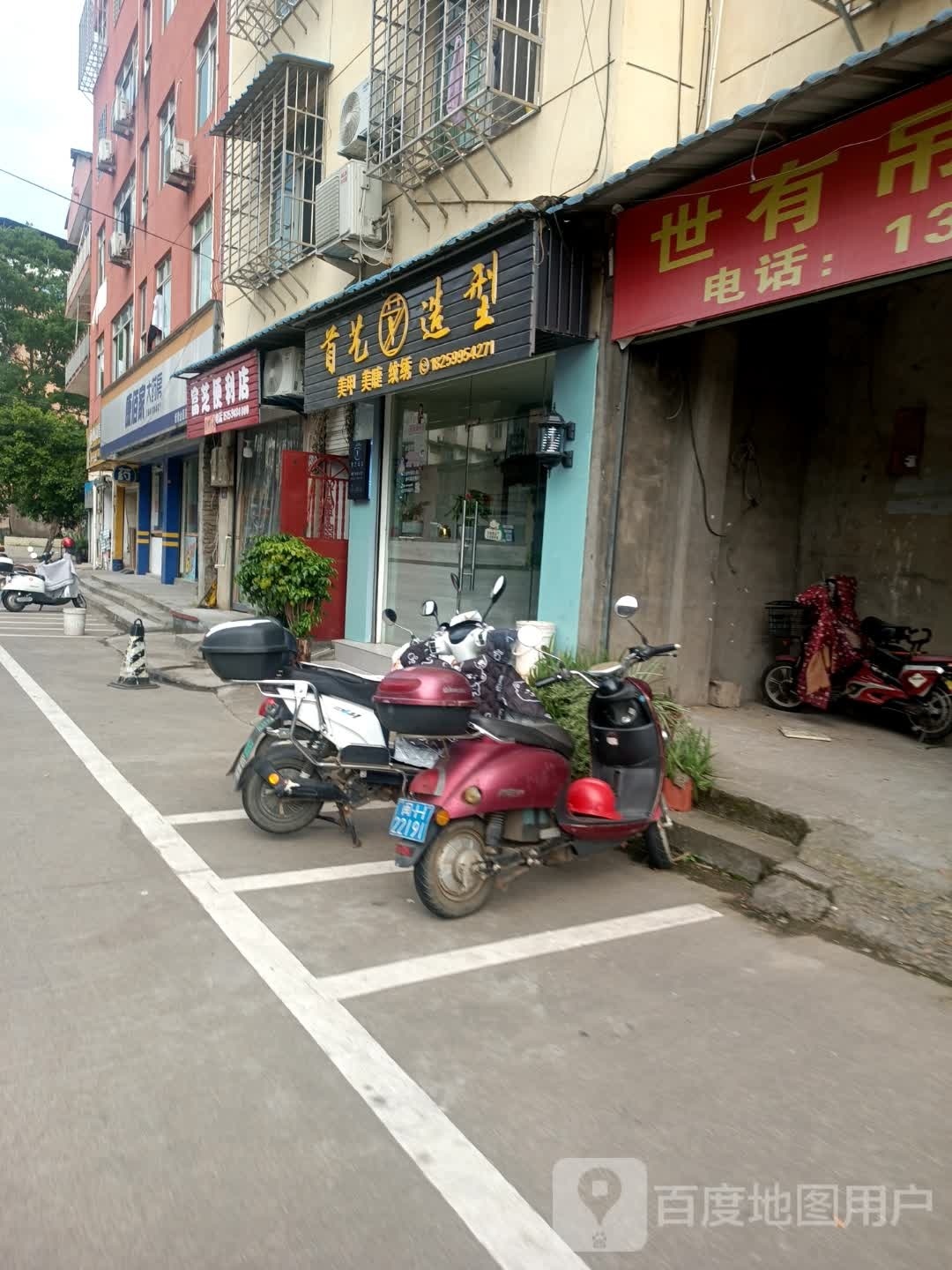 首艺造型(共青路店)