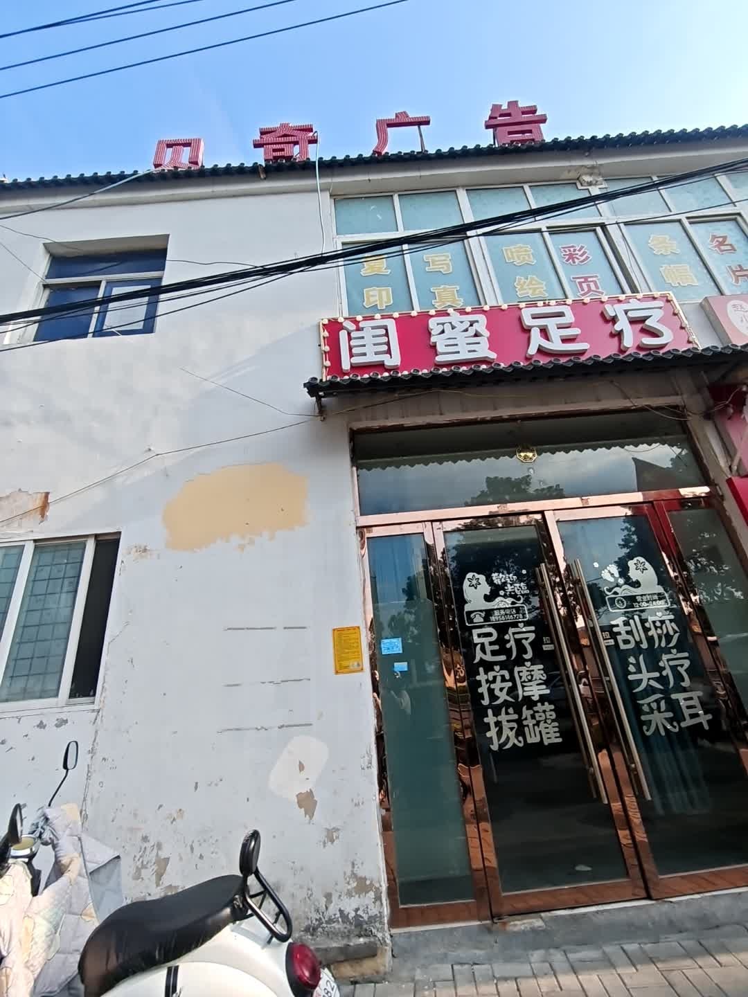 闺蜜足疗