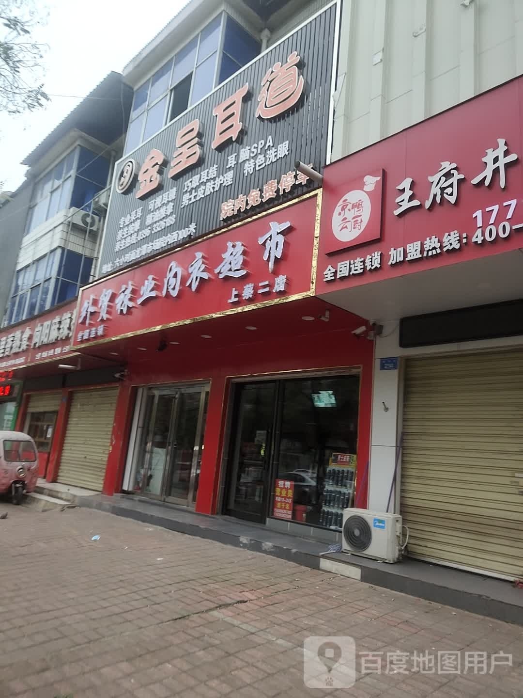 上蔡县外贸袜业内衣超市(上蔡二店)