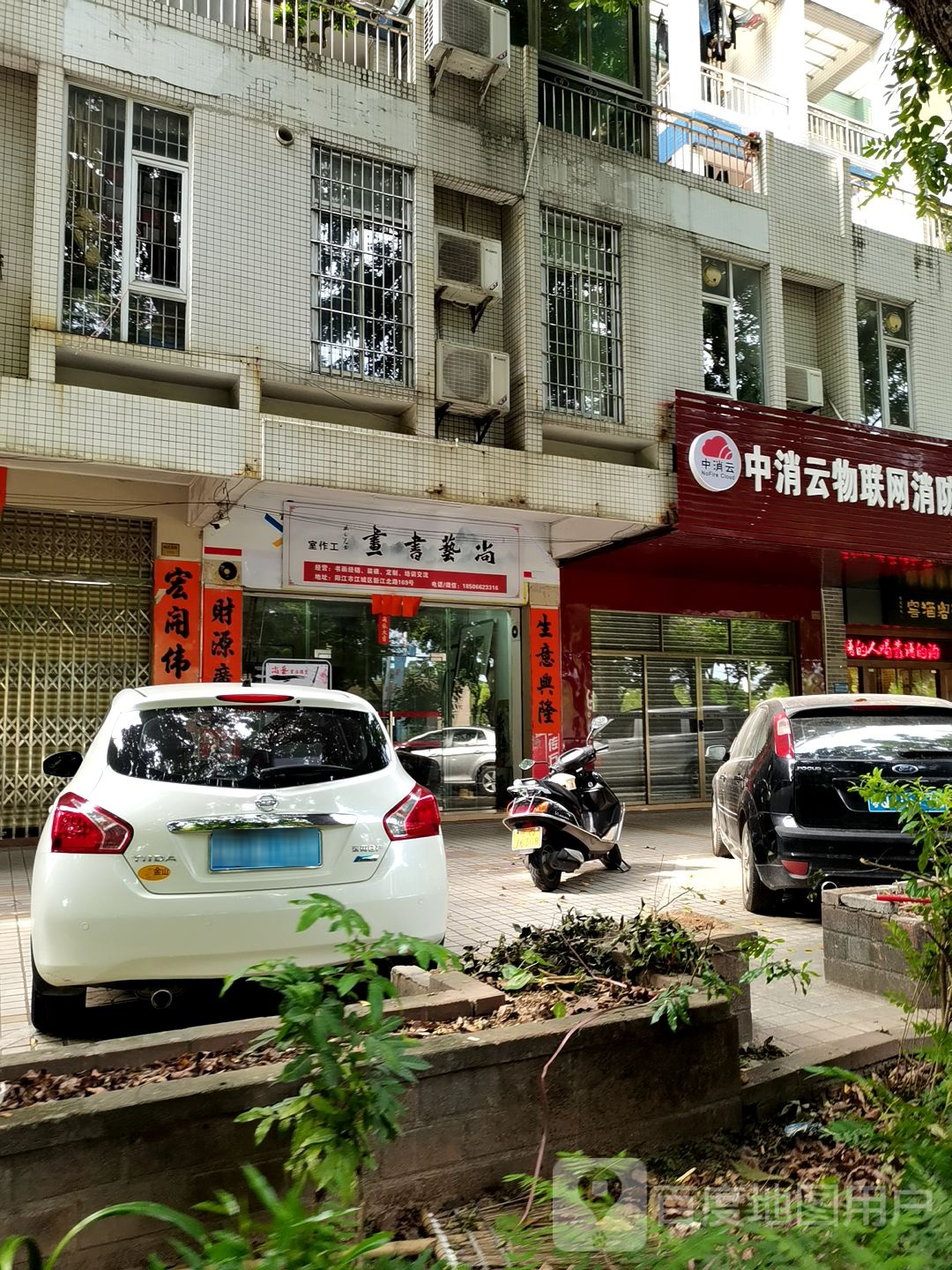 尚艺书画工作室