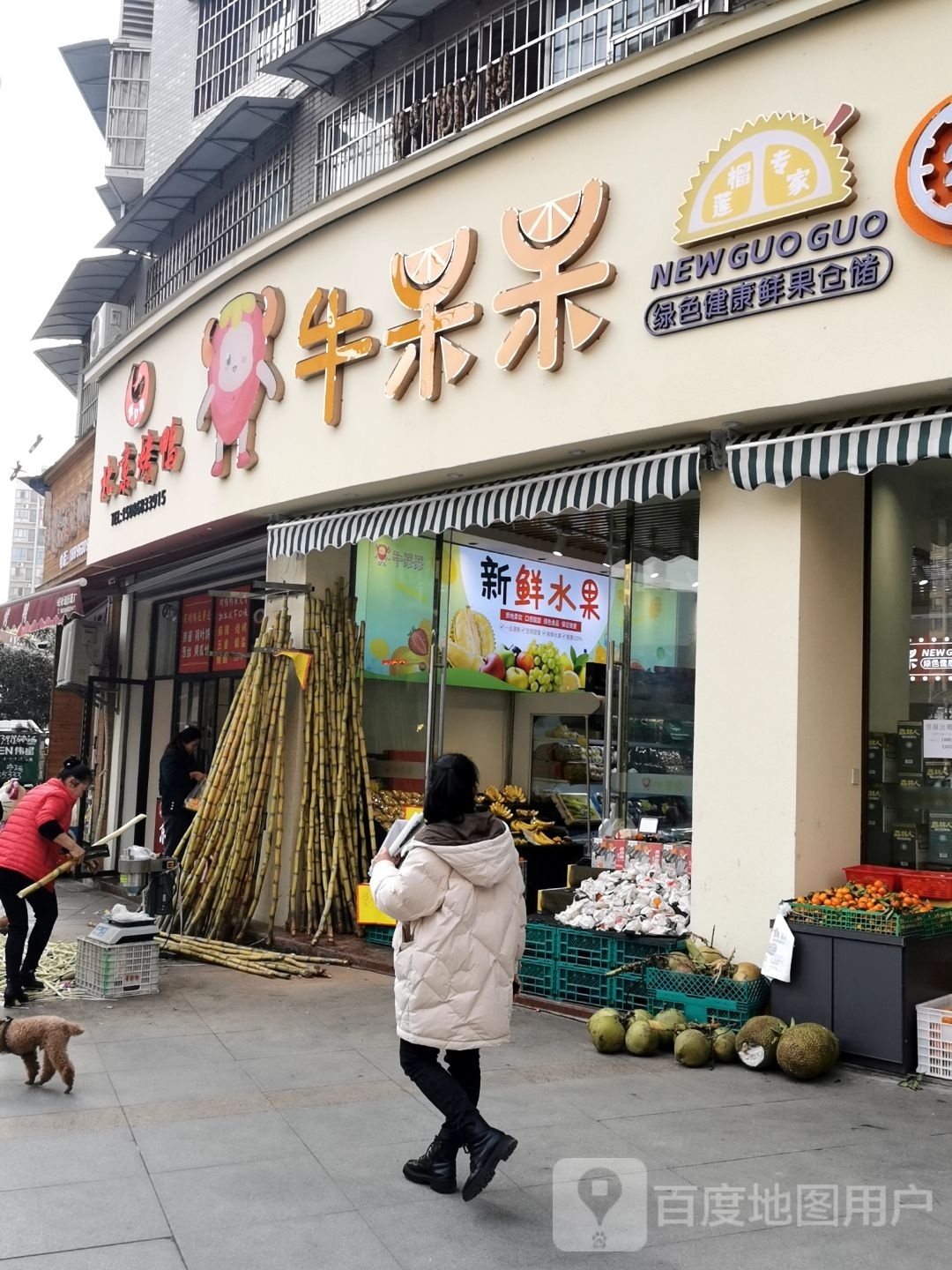 牛果果(便利店)