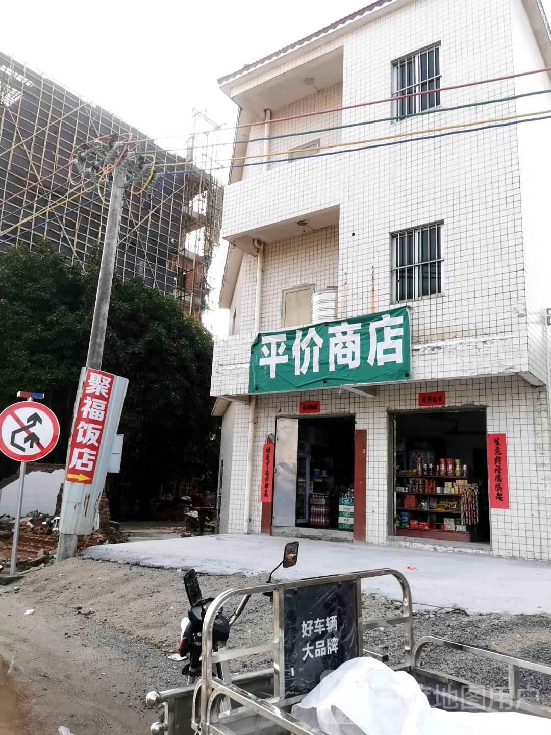 聚福饭店(373省道店)