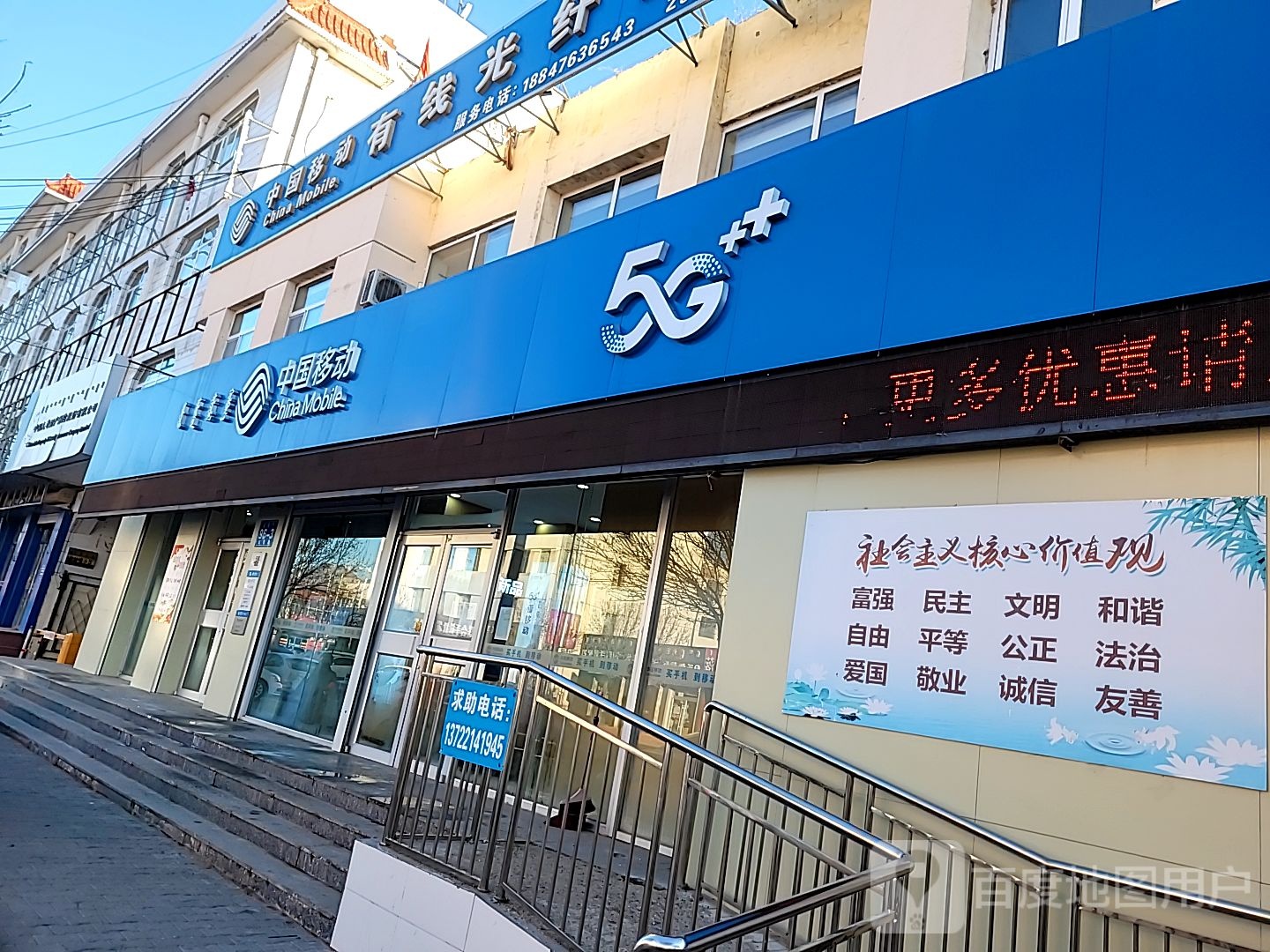 中国&移动(红星路店)