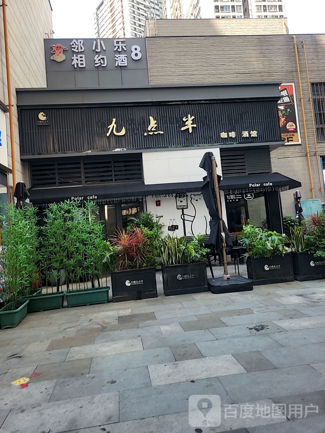 邻小乐相约酒吧