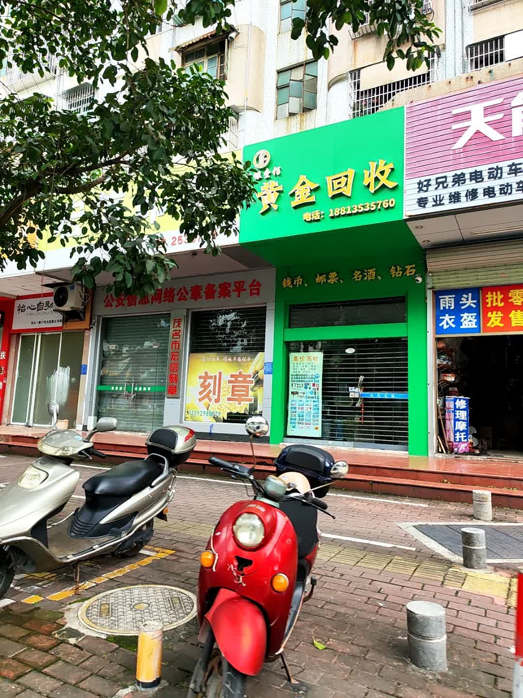 广银壹佰黄金回收