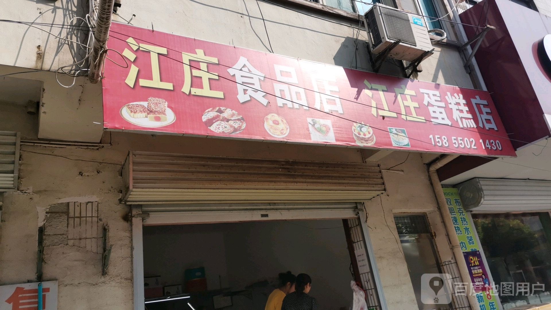 江庄视频店
